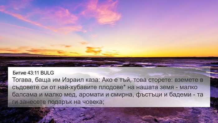 Битие 43:11 BULG Bible Verse Image