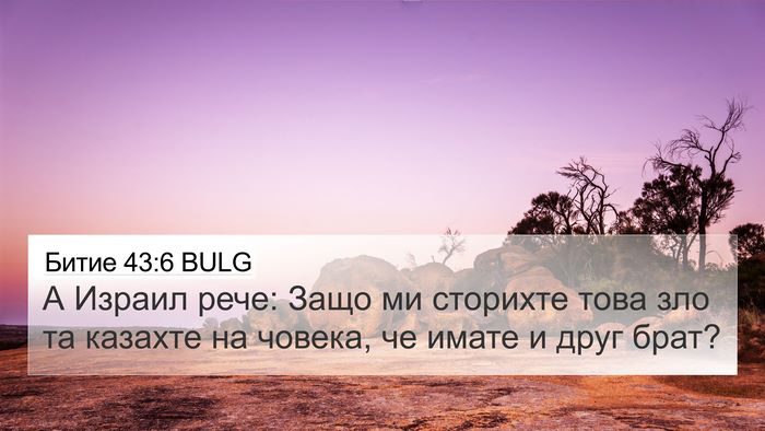 Битие 43:6 BULG Bible Verse Image