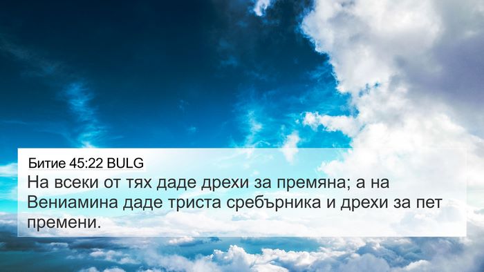 Битие 45:22 BULG Bible Verse Image