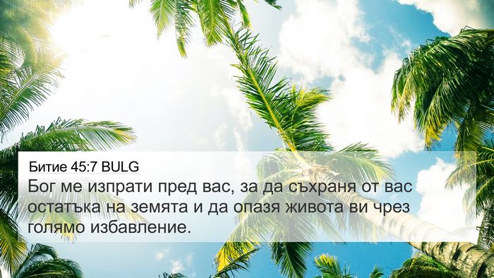 Битие 45:7 BULG Bible Verse Image