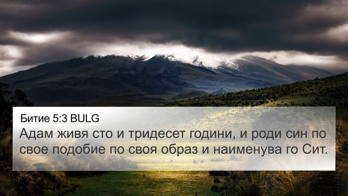 Битие 5:3 BULG Bible Verse Image