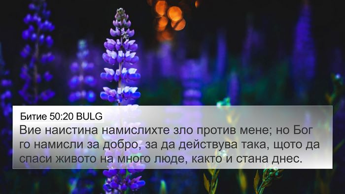 Битие 50:20 BULG Bible Verse Image