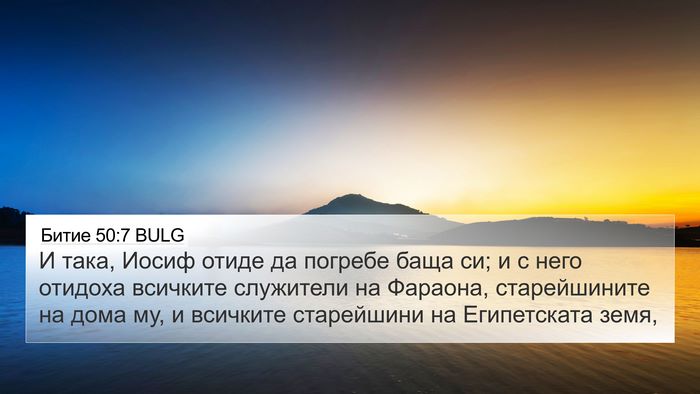 Битие 50:7 BULG 4K Wallpaper - И така, Иосиф отиде да - 4K Wallpaper Bible Verse