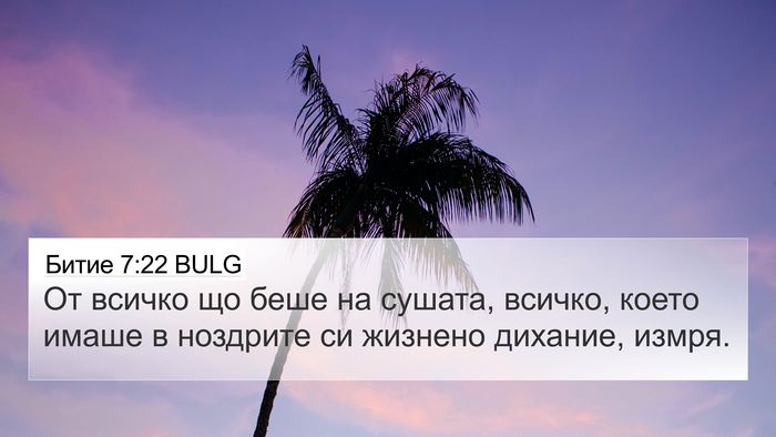 Битие 7:22 BULG Bible Verse Image