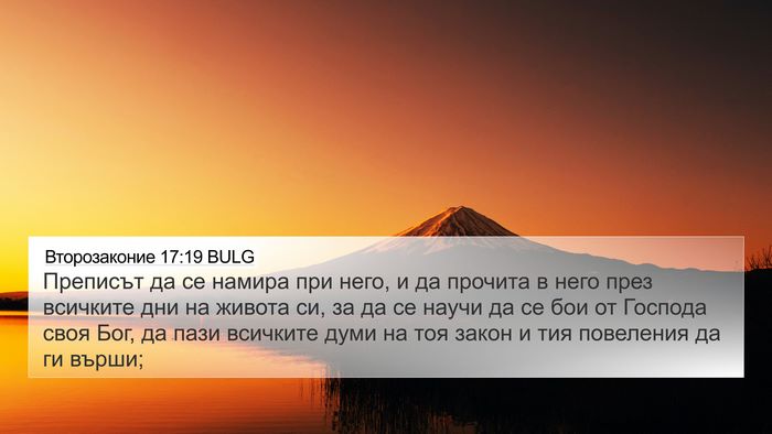 Второзаконие 17:19 BULG Bible Verse Image
