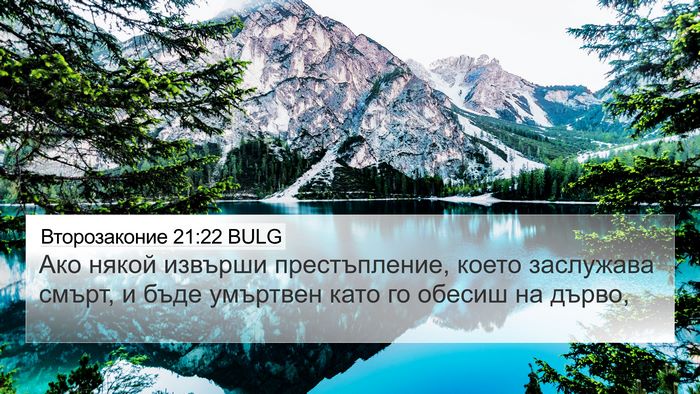 Второзаконие 21:22 BULG Bible Verse Image