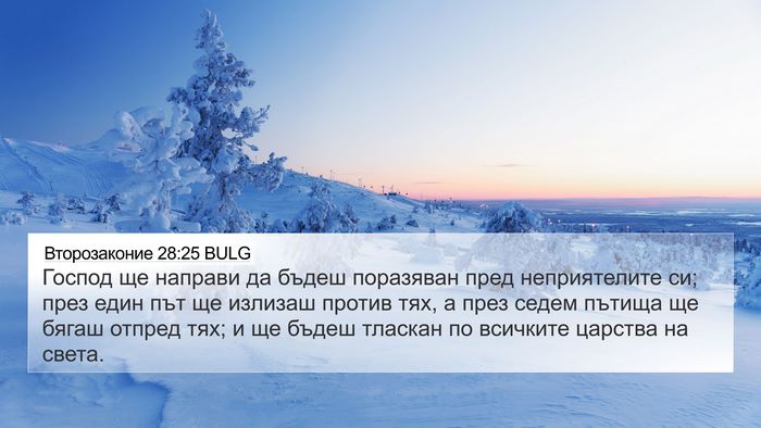 Второзаконие 28:25 BULG Bible Verse Image