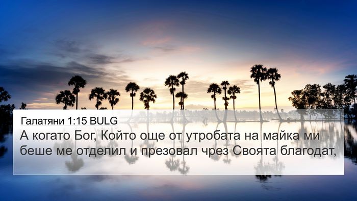 Галатяни 1:15 BULG Bible Verse Image