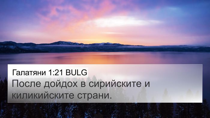 Галатяни 1:21 BULG Bible Verse Image