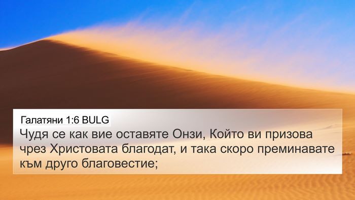 Галатяни 1:6 BULG Bible Verse Image