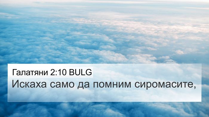 Галатяни 2:10 BULG Bible Verse Image