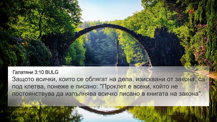 Галатяни 3:10 BULG Bible Verse Image