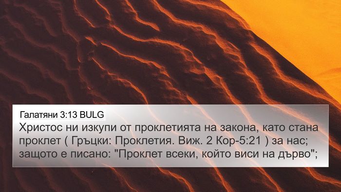 Галатяни 3:13 BULG Bible Verse Image