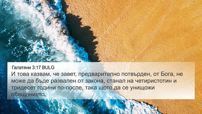 Галатяни 3:17 BULG Bible Verse Image