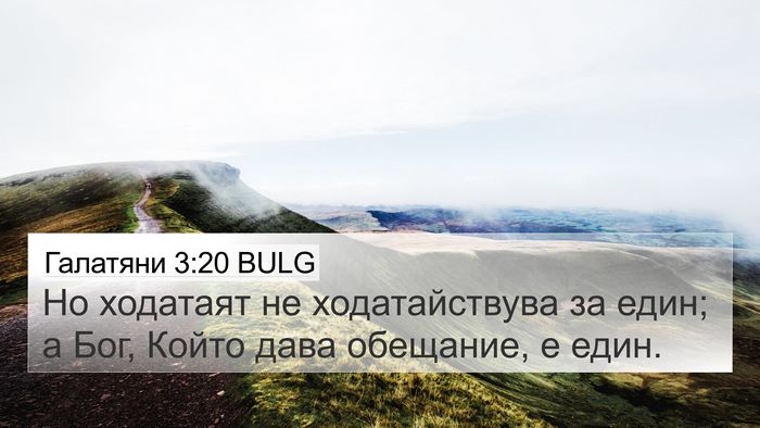Галатяни 3:20 BULG Bible Verse Image