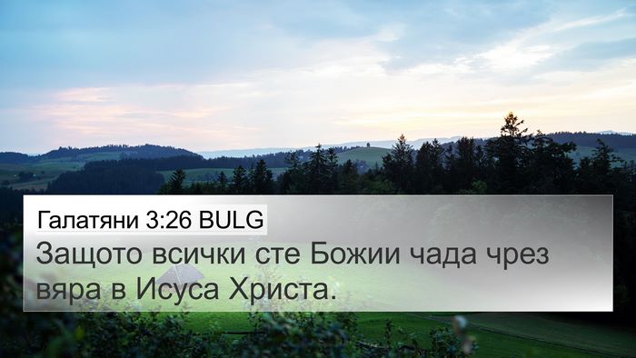 Галатяни 3:26 BULG Bible Verse Image