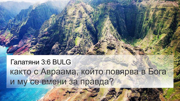 Галатяни 3:6 BULG Bible Verse Image