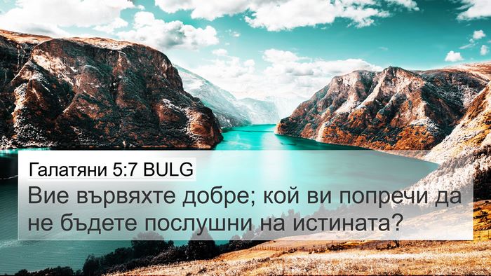 Галатяни 5:7 BULG Bible Verse Image