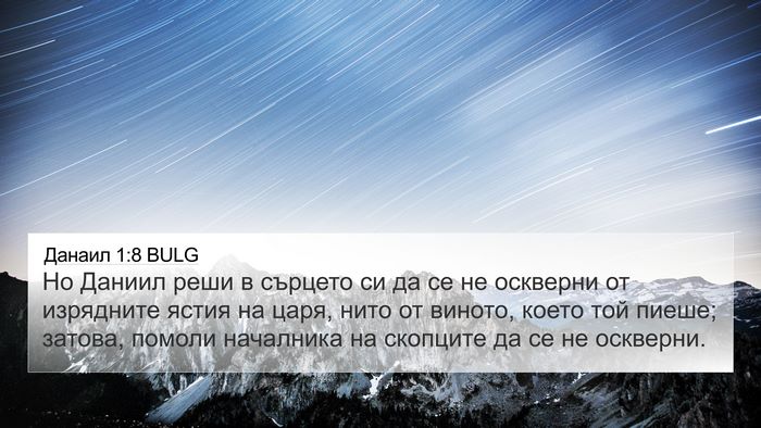 Данаил 1:8 BULG Bible Verse Image
