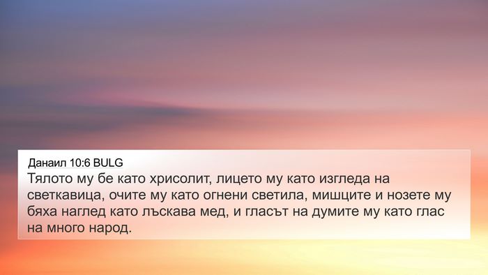 Данаил 10:6 BULG 4K Wallpaper - Тялото му бе като хрисолит, - 4K Wallpaper Bible Verse