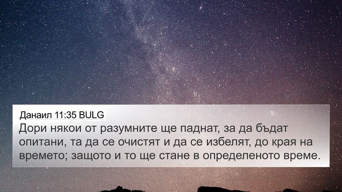 Данаил 11:35 BULG Bible Verse Image