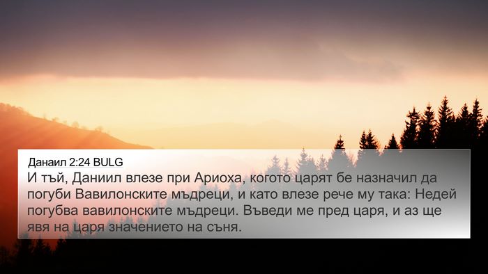 Данаил 2:24 BULG 4K Wallpaper - И тъй, Даниил влезе при - 4K Wallpaper Bible Verse