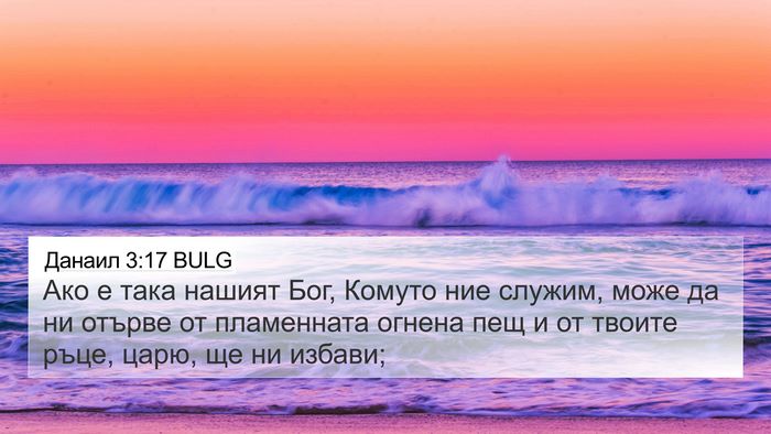 Данаил 3:17 BULG Bible Verse Image