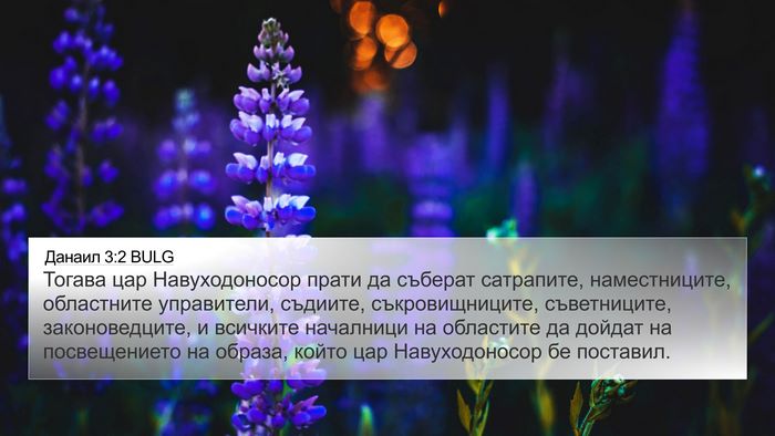 Данаил 3:2 BULG 4K Wallpaper - Тогава цар Навуходоносор - 4K Wallpaper Bible Verse