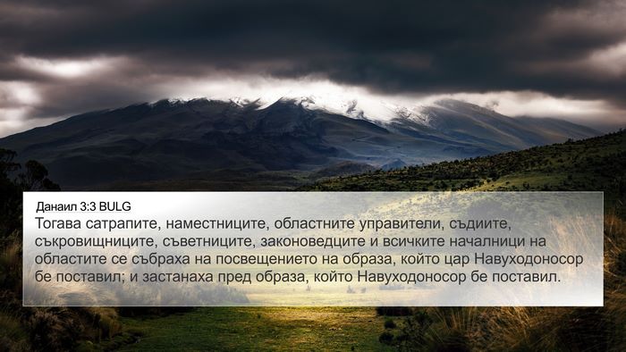 Данаил 3:3 BULG 4K Wallpaper - Тогава сатрапите, - 4K Wallpaper Bible Verse