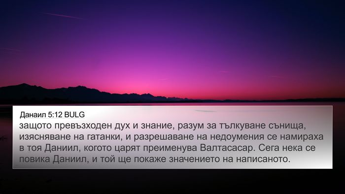 Данаил 5:12 BULG Bible Verse Image
