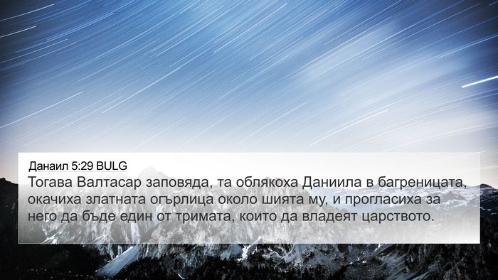 Данаил 5:29 BULG Bible Verse Image