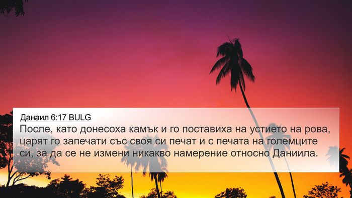 Данаил 6:17 BULG Bible Verse Image