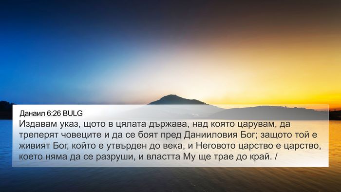 Данаил 6:26 BULG Bible Verse Image