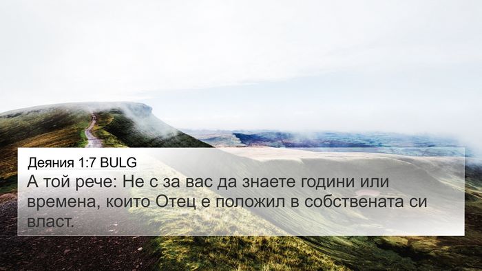 Деяния 1:7 BULG Bible Verse Image