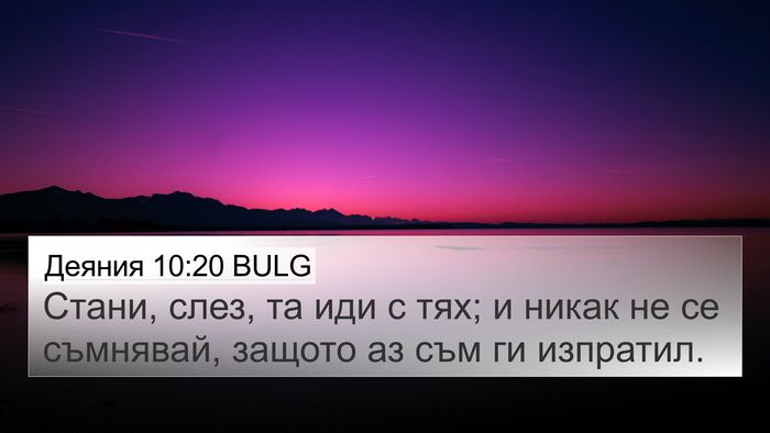 Деяния 10:20 BULG 4K Wallpaper - Стани, слез, та иди с тях; и - 4K Wallpaper Bible Verse