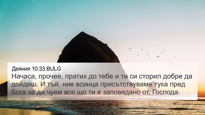 Деяния 10:33 BULG Bible Verse Image