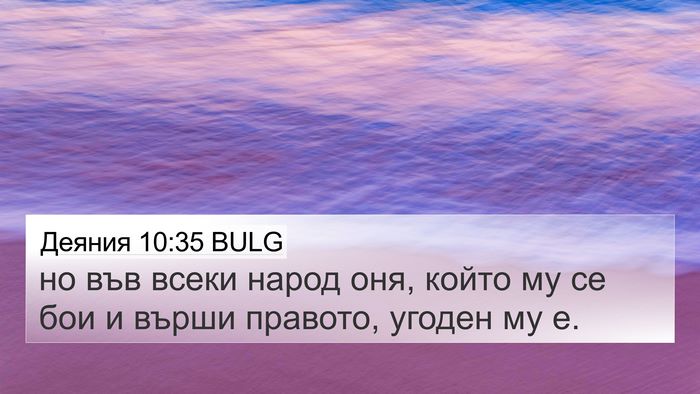 Деяния 10:35 BULG Bible Verse Image