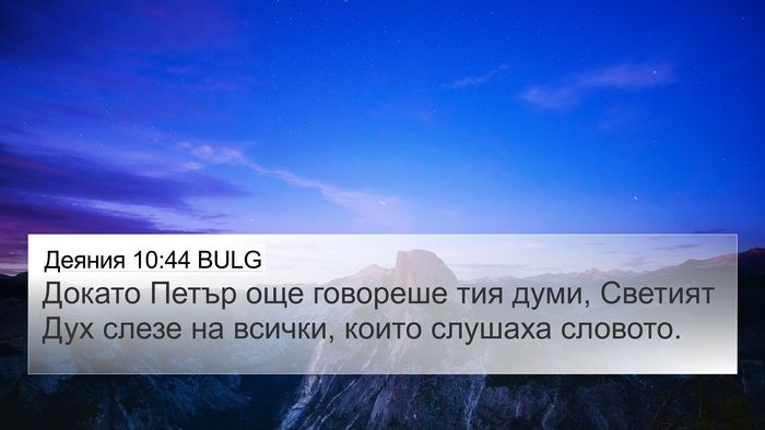 Деяния 10:44 BULG Bible Verse Image