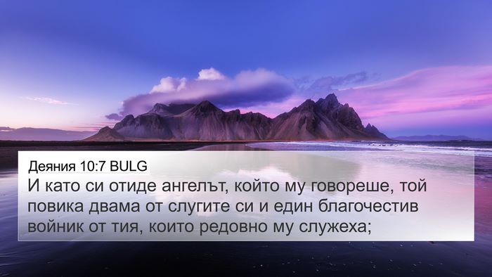 Деяния 10:7 BULG Bible Verse Image