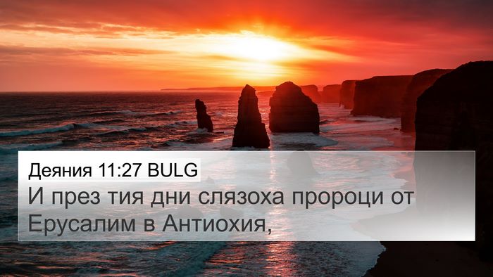Деяния 11:27 BULG Bible Verse Image
