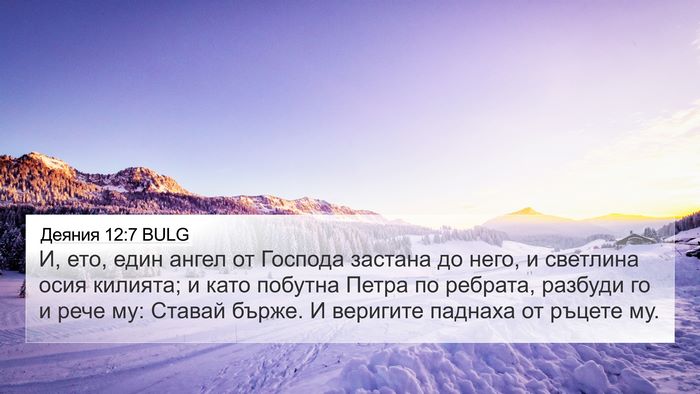 Деяния 12:7 BULG Bible Verse Image