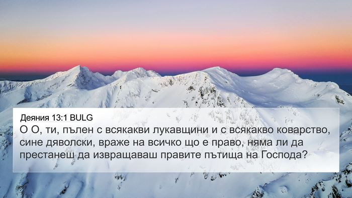 Деяния 13:1 BULG Bible Verse Image