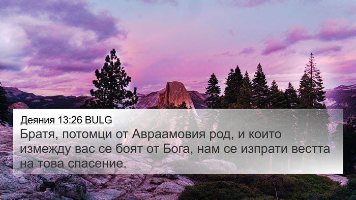 Деяния 13:26 BULG Bible Verse Image
