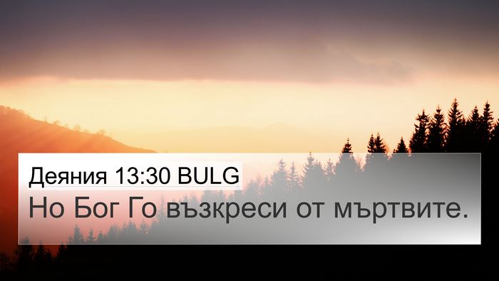 Деяния 13:30 BULG Bible Verse Image