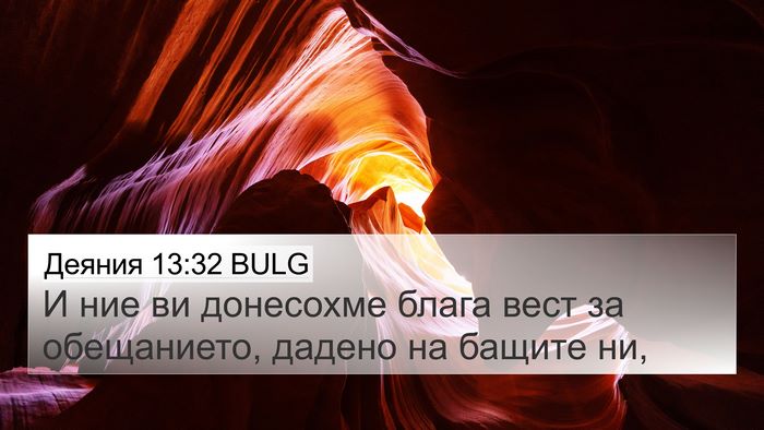 Деяния 13:32 BULG Bible Verse Image
