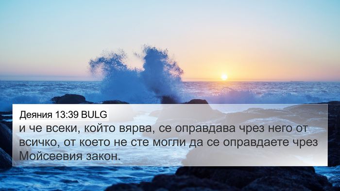 Деяния 13:39 BULG Bible Verse Image