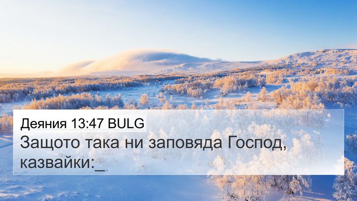 Деяния 13:47 BULG Bible Verse Image