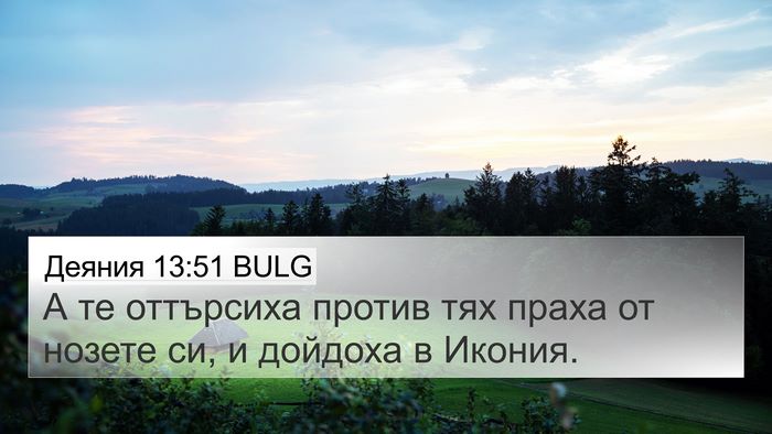 Деяния 13:51 BULG Bible Verse Image