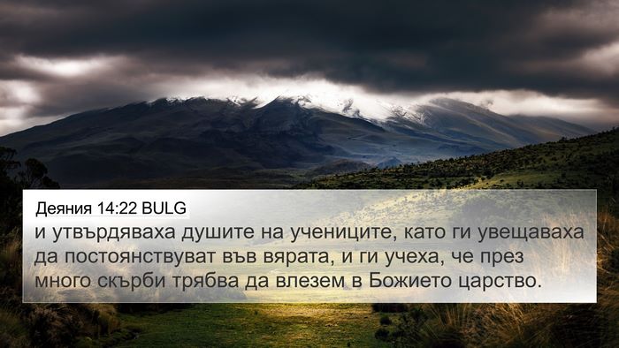 Деяния 14:22 BULG Bible Verse Image