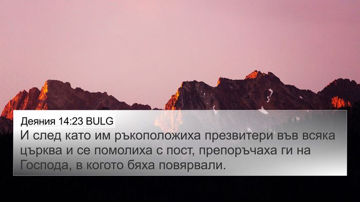 Деяния 14:23 BULG Bible Verse Image